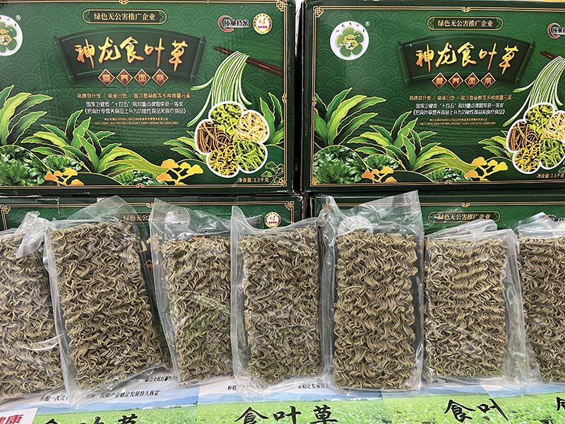食葉草與小康社會(huì)