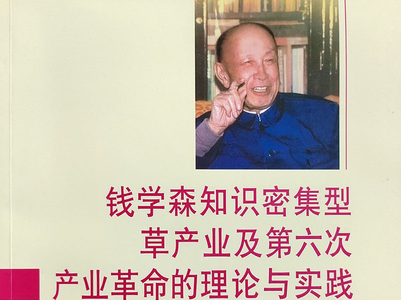 我們的食葉草產(chǎn)業(yè)已經(jīng)與錢(qián)學(xué)森草產(chǎn)業(yè)科學(xué)理論與實(shí)踐掛鉤，被列入國(guó)家衛(wèi)健委十四五重點(diǎn)課題